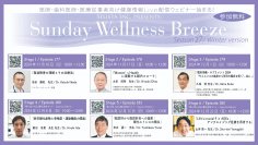 Selista Inc. Presents.『Sunday Wellness Breeze』Season 27 Winter version 全6 Stage 2024年11月10日(日)~12月22日(日)の日曜日の朝に開催