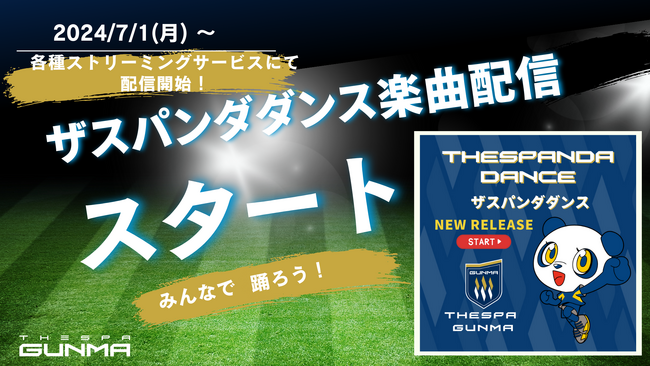 ザスパ群馬オフィシャルマスコットダンスソング「ザスパンダダンス」の楽曲配信開始！