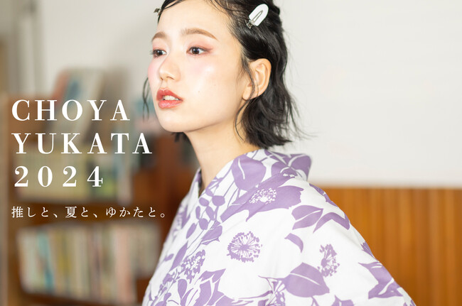 “ 浴衣で推し活 ”「きもの蝶屋」の浴衣POP UP SHOPがインキューブ天神と博多阪急に期間限定オープン