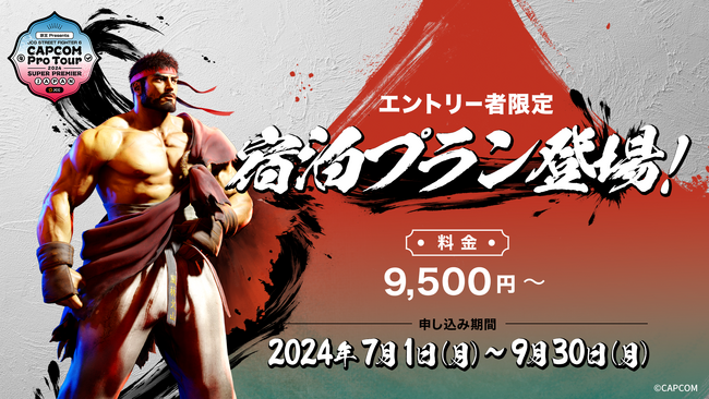 京王×JCGコラボ企画！ 「京王 Presents JCG CAPCOM Pro Tour 2024 SUPER PREMIER JAPAN」 参加選手限定の便利な宿泊プラン発売開始！