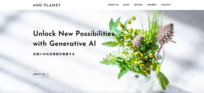 株式会社アンドプラネット、「生成AIを活用した事業機会を創出する」をコーポレートミッションとして策定