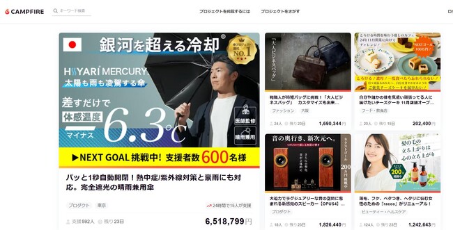 【SDGs】クラファンサイト「キャンプファイヤー」のプロダクト「傘」部門で歴代No.1をマーク！　圧倒的なご支持！　放射冷却 × 100%完全遮光傘　HIYARI　放射冷却のチカラで日傘は新時代へ