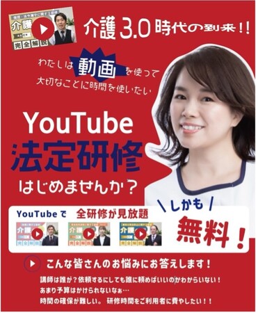 介護職員・介護事業所向け「動画で学ぼう！法定研修」をYouTubeで無料配信