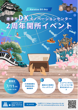 フォーバル GDXリサーチ研究所 所長 平良 学 唐津主催「唐津市DXイノベーションセンター2周年開所イベント」に登壇