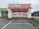 チカラもち木更津店 外観写真2 チカラもち木更津店 外観写真2