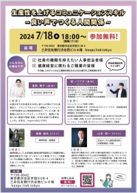＜人事担当者・健康経営に関わる方向け＞社員の離職を抑えるコミュニケーションに関するシンポジウムを7/18 東京・渋谷で開催