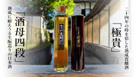 01_「極貴」「酒母四段」 01_「極貴」「酒母四段」
