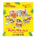 「クレヨンしんちゃんフォトスポット」イメージ