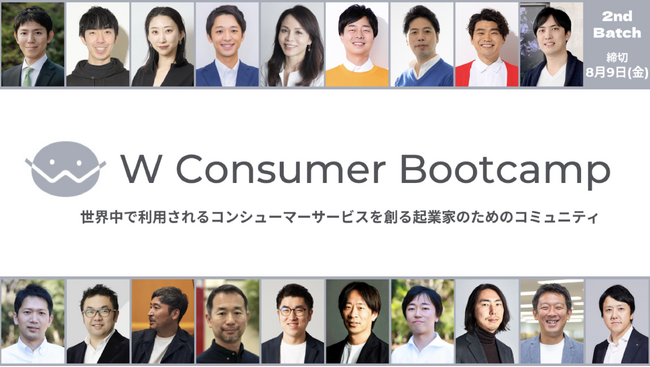 タイミー/newmo/ミラティブ/スマートニュースなど日本を代表するtoCスタートアップ起業家が集結！インキュベーションプログラム『W Consumer Bootcamp 2nd Batch』募集開始
