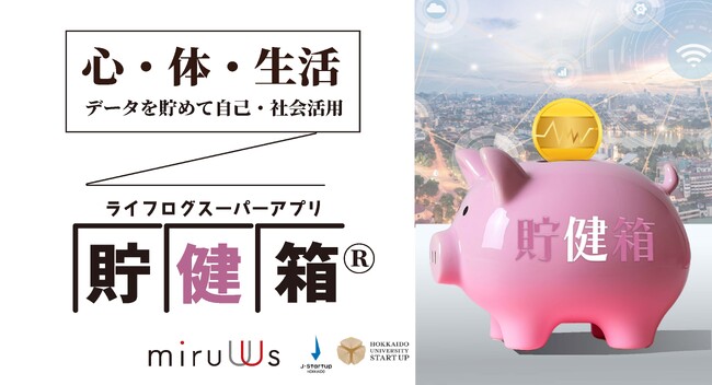 ソフトバンク株式会社が実施する実証実験においてパーソナルデータストア（PDS）の機能を提供