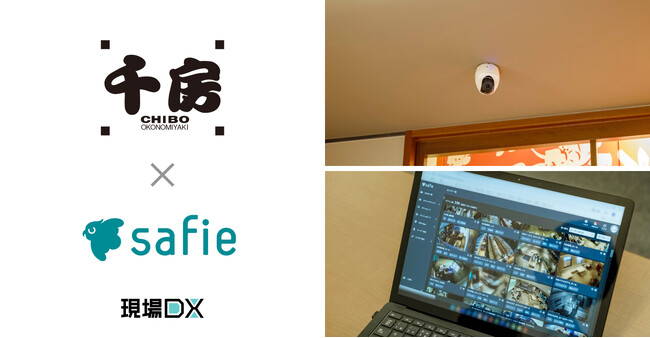 セーフィー、お好み焼き専門店の「千房」直営全店舗で導入開始
