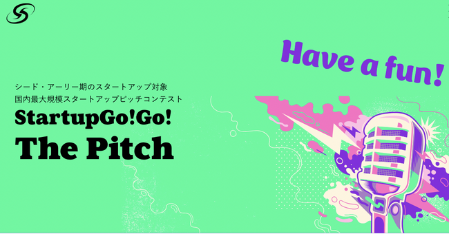 優勝賞金100万円！シード・アーリー期向けピッチコンテスト『StartupGo!Go! The Pitch』募集開始！！
