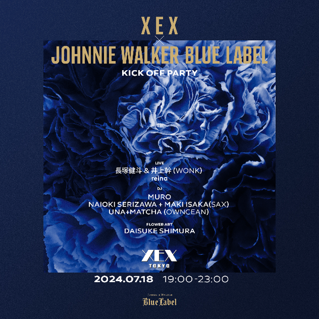 XEX × ジョニーウォーカー ブルーラベル パートナーシップによるコラボレーションを開始いたします