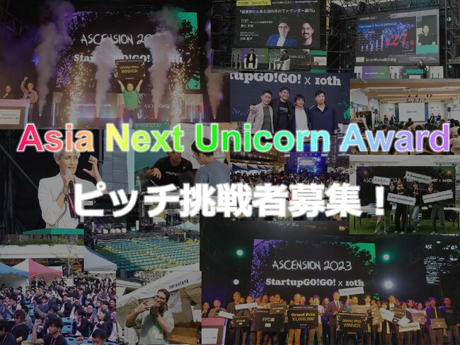 【グローバルピッチコンテスト挑戦者募集中！】10月9日（水）・10日（木）「グローバルスタートアップイベント（仮称）」開催決定！