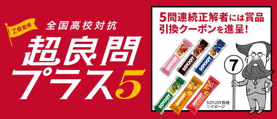 【Ｚ会】「Ｚ会監修 全国高校対抗 超良問プラス5　デコ活編」の開催について