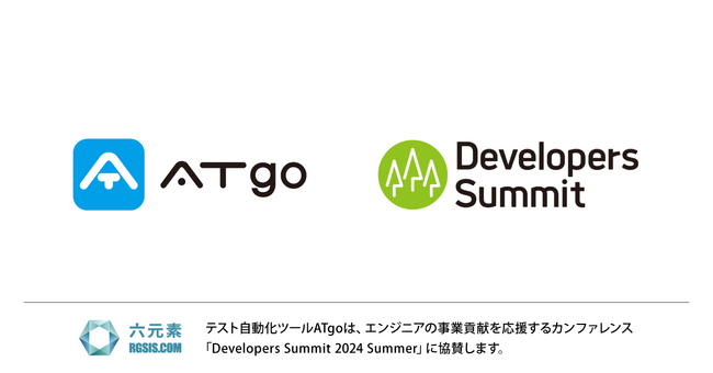 テスト自動化ツール「ATgo」、Developers Summit 2024 Summerに協賛