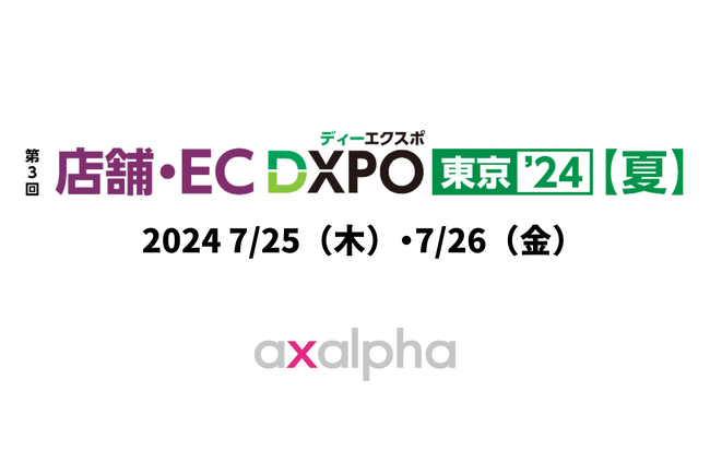 Amazon専門コンサルティングを展開するアグザルファ、「店舗・EC DXPO 東京’24【夏】」に出展のお知らせ【7月25日・26日開催】