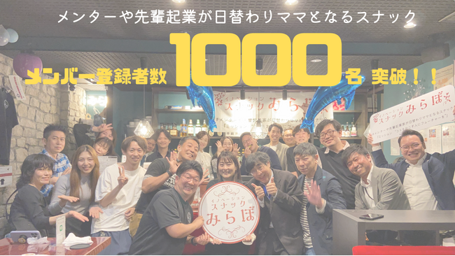 メンターや先輩起業家が日替わりママとなる起業家が集まる　