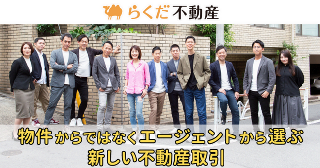 福岡エリアでエージェント型の不動産仲介サービスを提供開始！