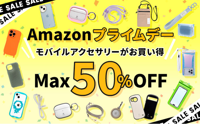 【Amazon プライムデー2024】スマホケース・充電ケーブルが最大50%オフ！人気商品や夏に便利なモバイルアクセサリーが15%～50%のお得なセール