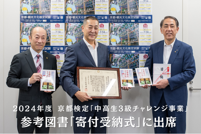 京都検定「中高生3級チャレンジ事業」参考図書「寄付受納式」に出席いたしました
