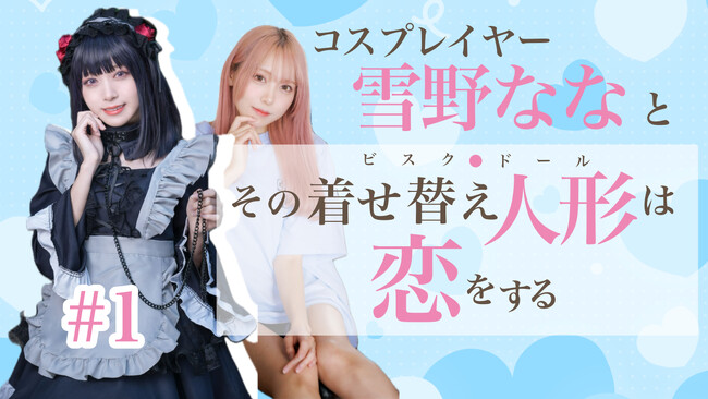【雪野なながnot bottiに参加】副音声プラットフォーム『ノットボッチ（not botti）』で雪野ななの副音声が販売開始