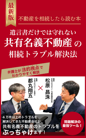 中央プロパティー、代表の松原昌洙が書籍出版【遺言書だけでは守れない共有名義不動産の相続トラブル解決法】7/3発売