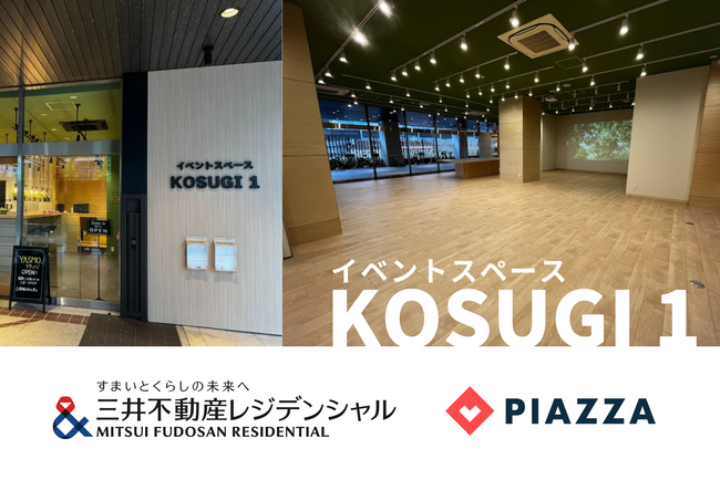 PIAZZA、三井不動産レジデンシャルと連携し武蔵小杉の地域活性に向け「イベントスペース KOSUGI 1」を運営開始