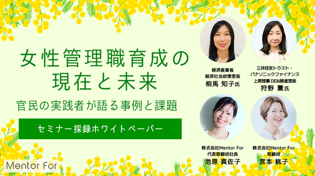 企業の女性管理職育成に関するeBookを無料公開
