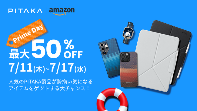 PITAKA、「Amazonプライムデー2024」に参加！ iPhone 14/15、Apple Watch、iPad Pro、Galaxy S24に対応おすすめの人気製品を最大50%OFFで販売