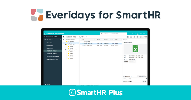 株式会社SmartHRクラウドストレージ「Everidays for SmartHR」をyett社と共同開発