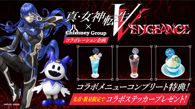 夢のコラボレーション【真・女神転生V Vengeance × チムニー】キャンペーン開催！