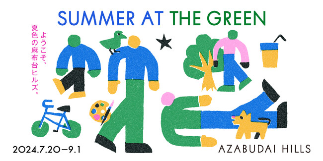 “Green & Wellness”を掲げる麻布台ヒルズ、初めての夏イベント!夏の広場を楽しむ「SUMMER AT THE GREEN」 開催