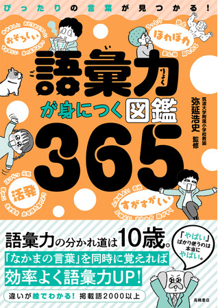 語彙力の分かれ道は10歳。夏休みの読書感想文にも役立つ！