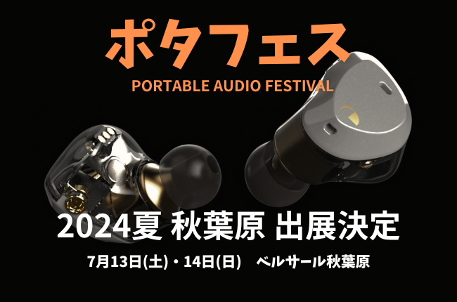 鑫三海株式会社は、MMCXリケーブル対応のANC搭載完全ワイヤレスイヤホン「Nakamichi Elite TWS700ANC」を「ポタフェス2024夏 秋葉原」に出展します。