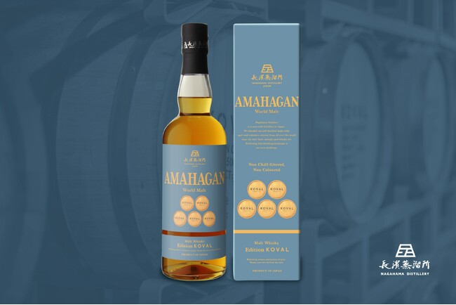 数量限定でボトリングした「AMAHAGAN World Malt Edition KOVAL」を2024年8月6日(火)より新発売いたします。