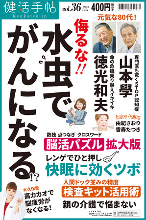 水虫が発がんに関与？　夕刊フジ「健活手帖」36号　７月９日発売