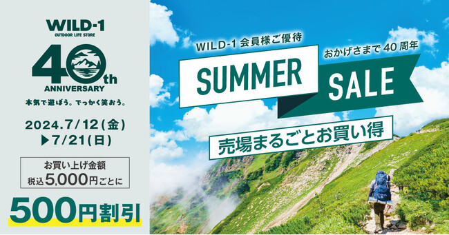 WILD-1 創業40周年を記念したサマーセールを全店で開催
