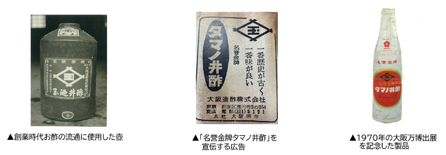 【万博】明治時代に初出展のタマノイ酢　ORA外食パビリオン「宴～UTAGE～」への出展が決定！