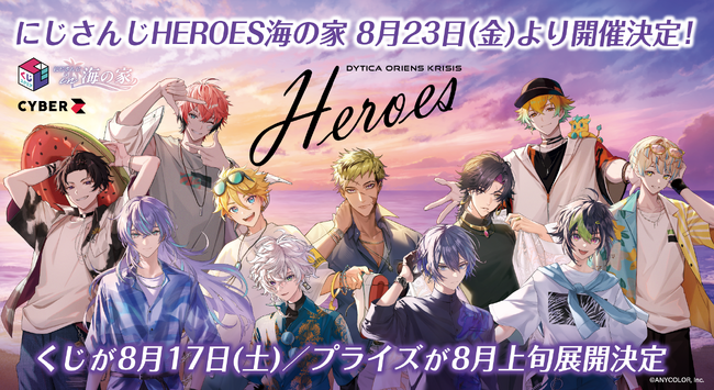 にじさんじHEROES“海の家”コラボ決定！【逗子海岸 海の家 「ヴィヴィアナ リゾート クラブ」】で「にじさんじHEROES海の家」が8月23日（金）より期間限定オープン！