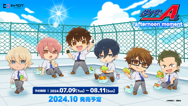 【ダイヤのA actII】より、＜afternoon moment＞商品が発売決定！
