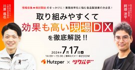 7/17(水)14:00~15:00 フツパー×ツクルデ共催セミナー 7/17(水)14:00~15:00 フツパー×ツクルデ共催セミナー