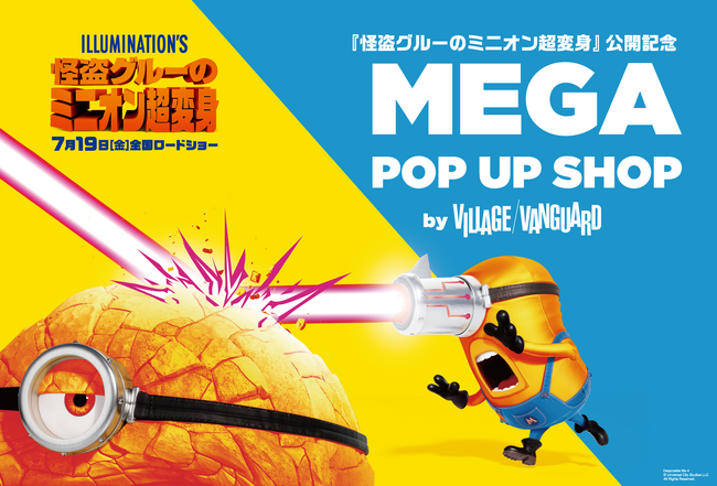 『怪盗グルーのミニオン超変身』公開記念 MEGA POP UP SHOP を開催決定！