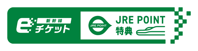 JRE POINTでおトクに東北新幹線「やまびこ」号に乗ってお出かけしよう！～特別レートの「新幹線ｅチケット（JRE POINT特典チケット）」を発売します～