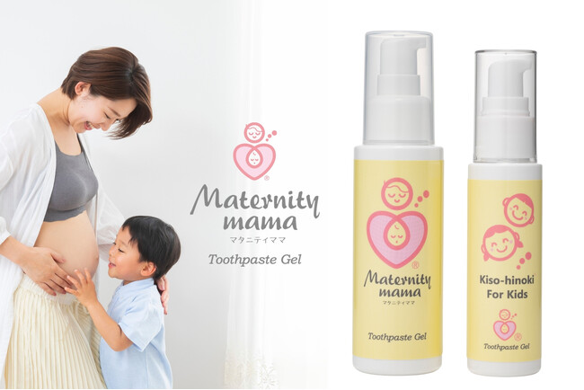 口内炎・虫歯予防に檜の力！妊婦・子ども用天然100%歯磨きジェル、7月21日安産祈願の日に新発売