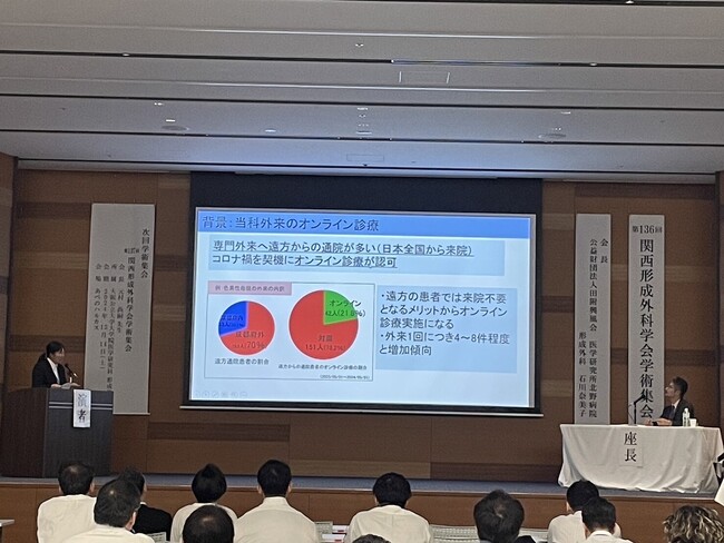 京都大学医学部附属病院 形成外科の診療における「ヒフメド for ホスピタル」の有用性を第136回関西形成外科学会学術集会で発表！