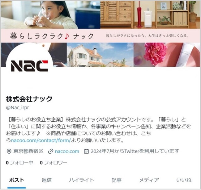 暮らしのお役立ち企業 ナック、公式Xを開設