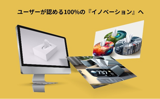 イノベーションのコンセプト設計をAIで瞬時に実現イノベーションコンセプター(TM)︎AI1.0、7月9日リリース