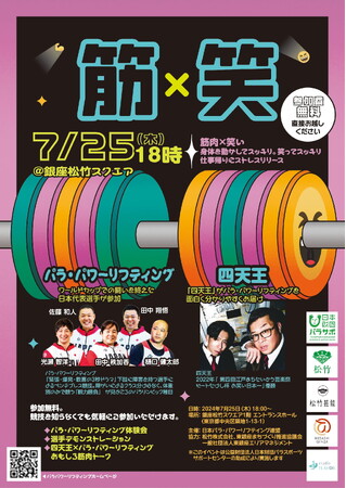 「筋肉×笑い」～パラ・パワーリフティング体験イベント～