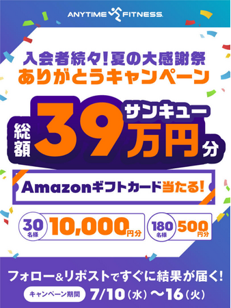 「体をただ鍛えるだけの場所」から、「自己実現をサポートするための場所」へ“新規入会続々御礼！サマー大感謝祭Xフォロー＆リポストキャンペーン“を7月10日から開催
